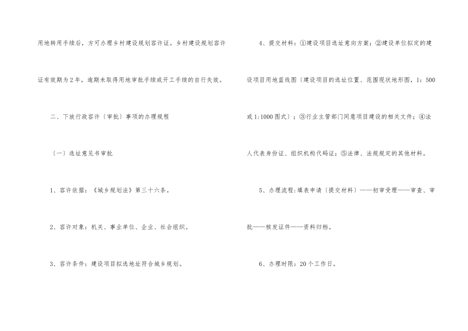 扩权强镇会议纪要_第3页
