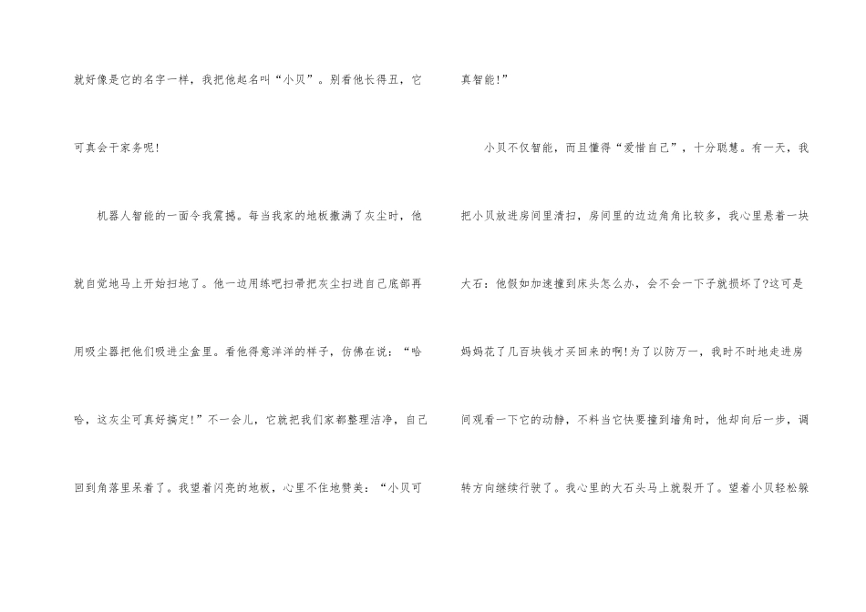 扫地机器人说明文_第2页