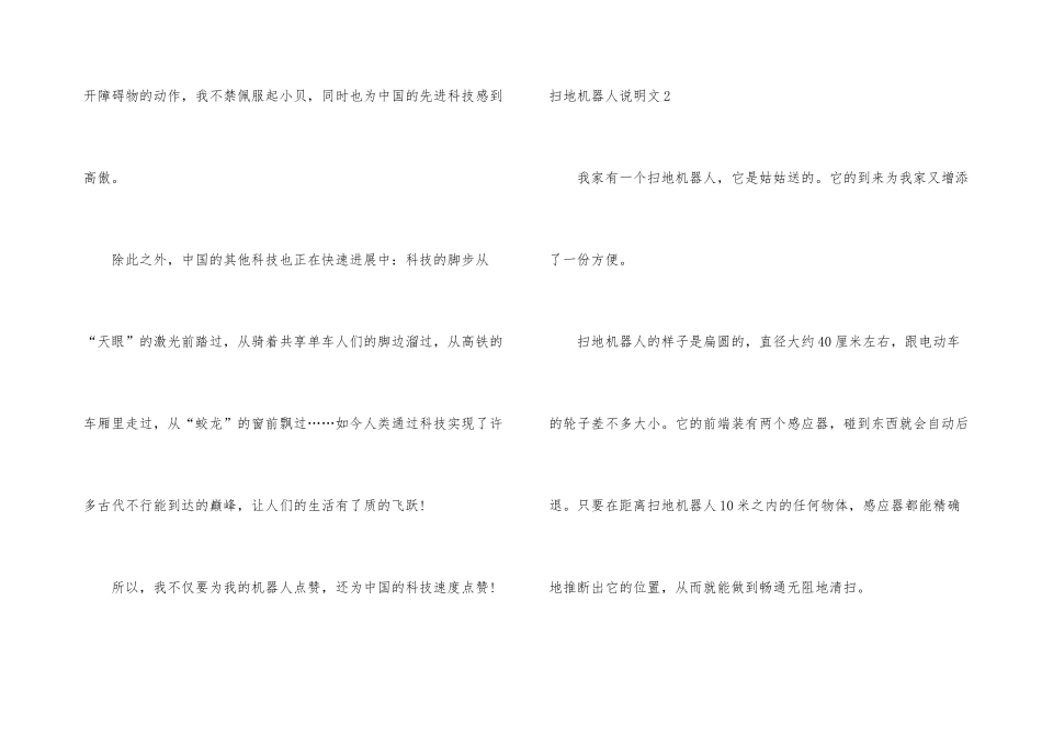 扫地机器人说明文_第3页