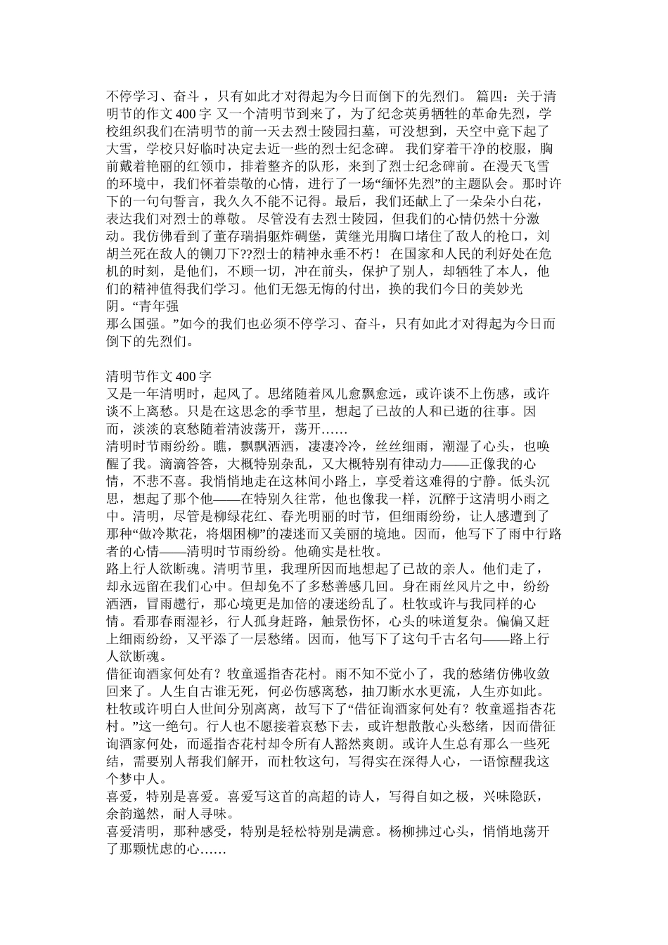 扫墓作文400字精选_第2页