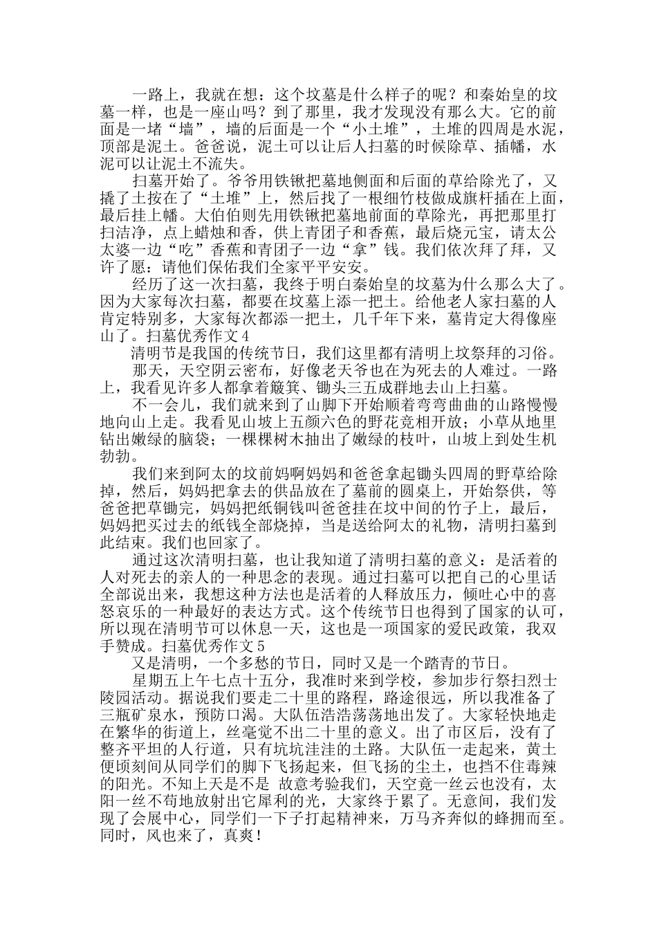 扫墓优秀作文_第2页