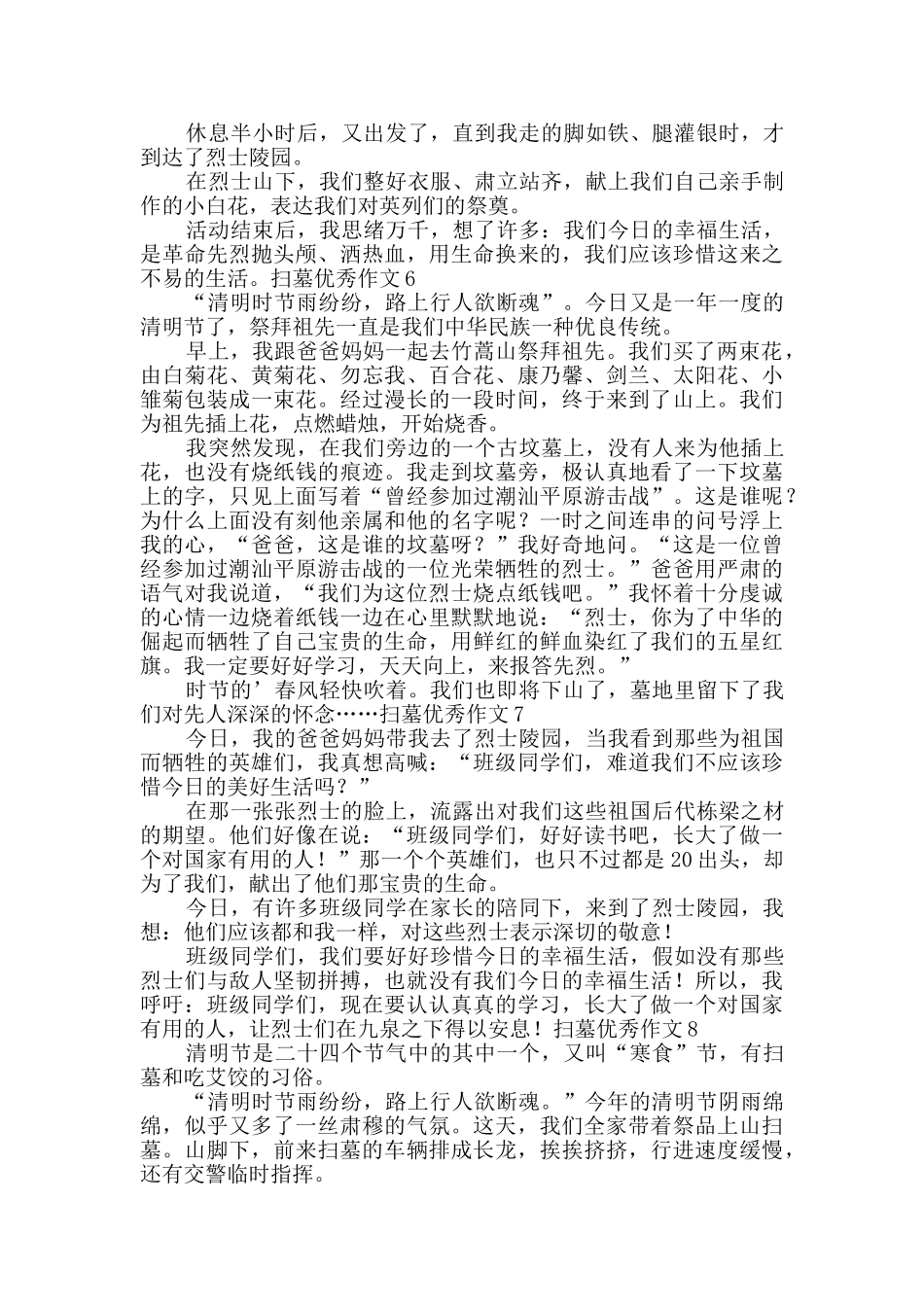 扫墓优秀作文_第3页