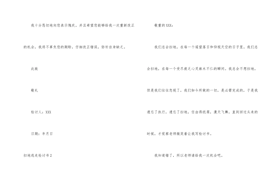 扫地逃走检讨书_第2页