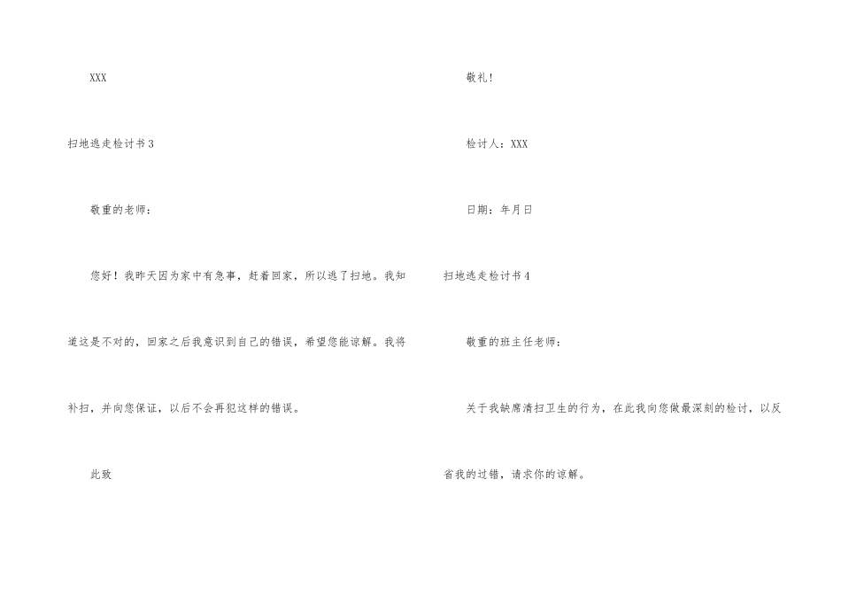 扫地逃走检讨书_第3页