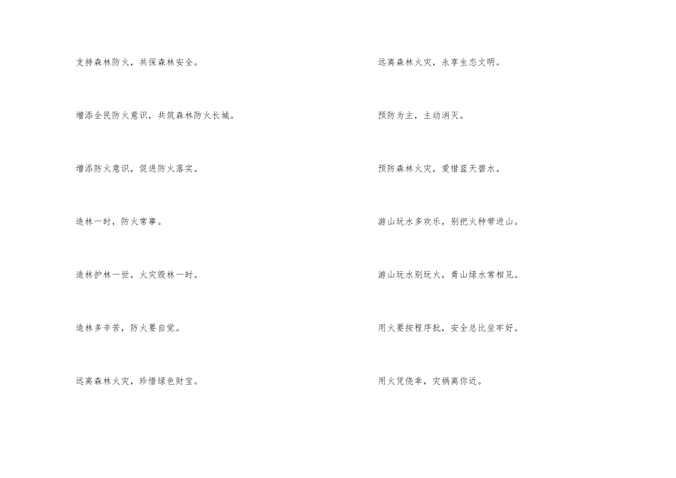 扫墓森林防火标语_第2页