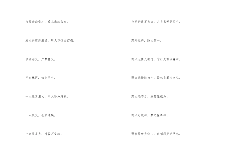 扫墓森林防火标语_第3页