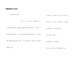 扫墓森林防火标语