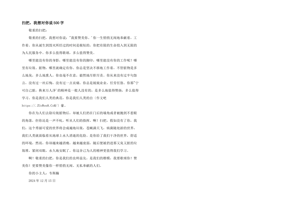 扫把，我想对你说500字_第1页