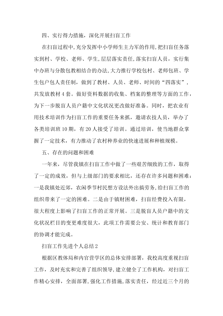 扫盲工作先进个人总结范文_第2页