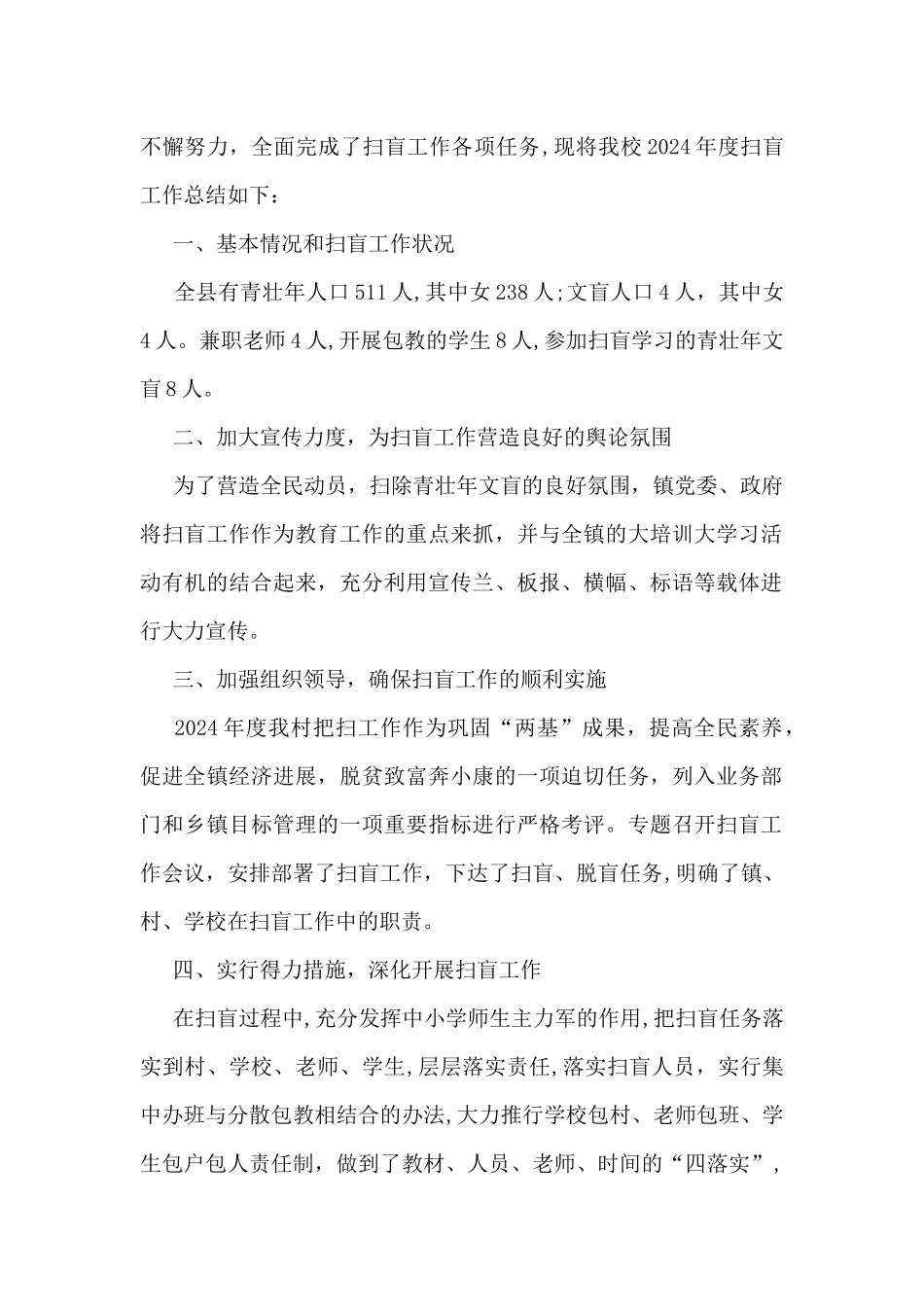 扫盲工作先进个人总结范文_第3页