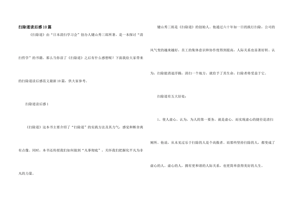 扫除道读后感10篇_第1页