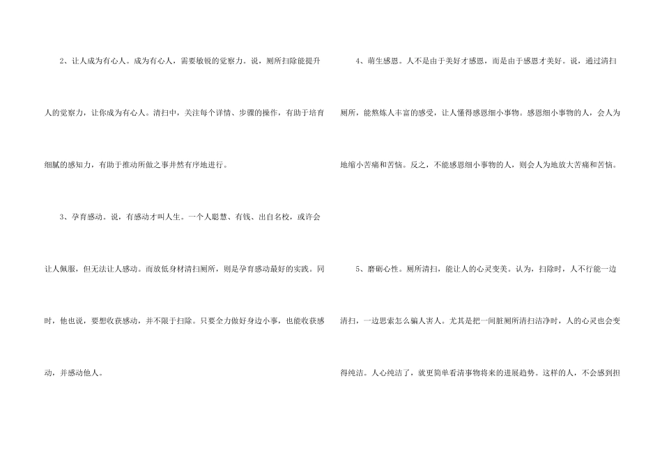 扫除道读后感10篇_第2页