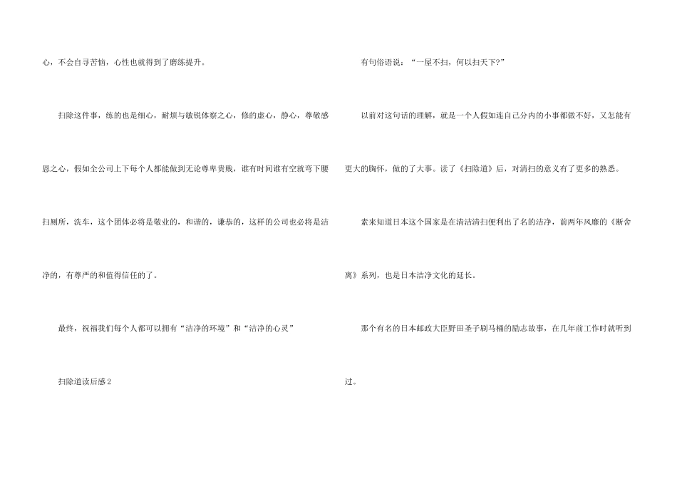 扫除道读后感10篇_第3页