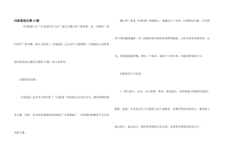 扫除道读后感10篇