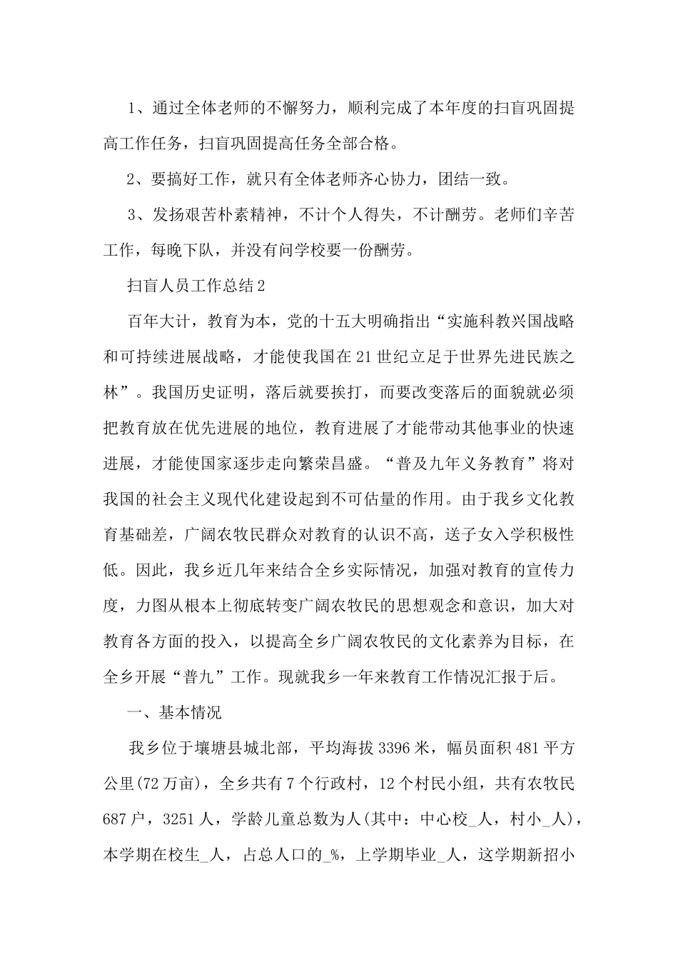 扫盲人员工作总结范文_第2页