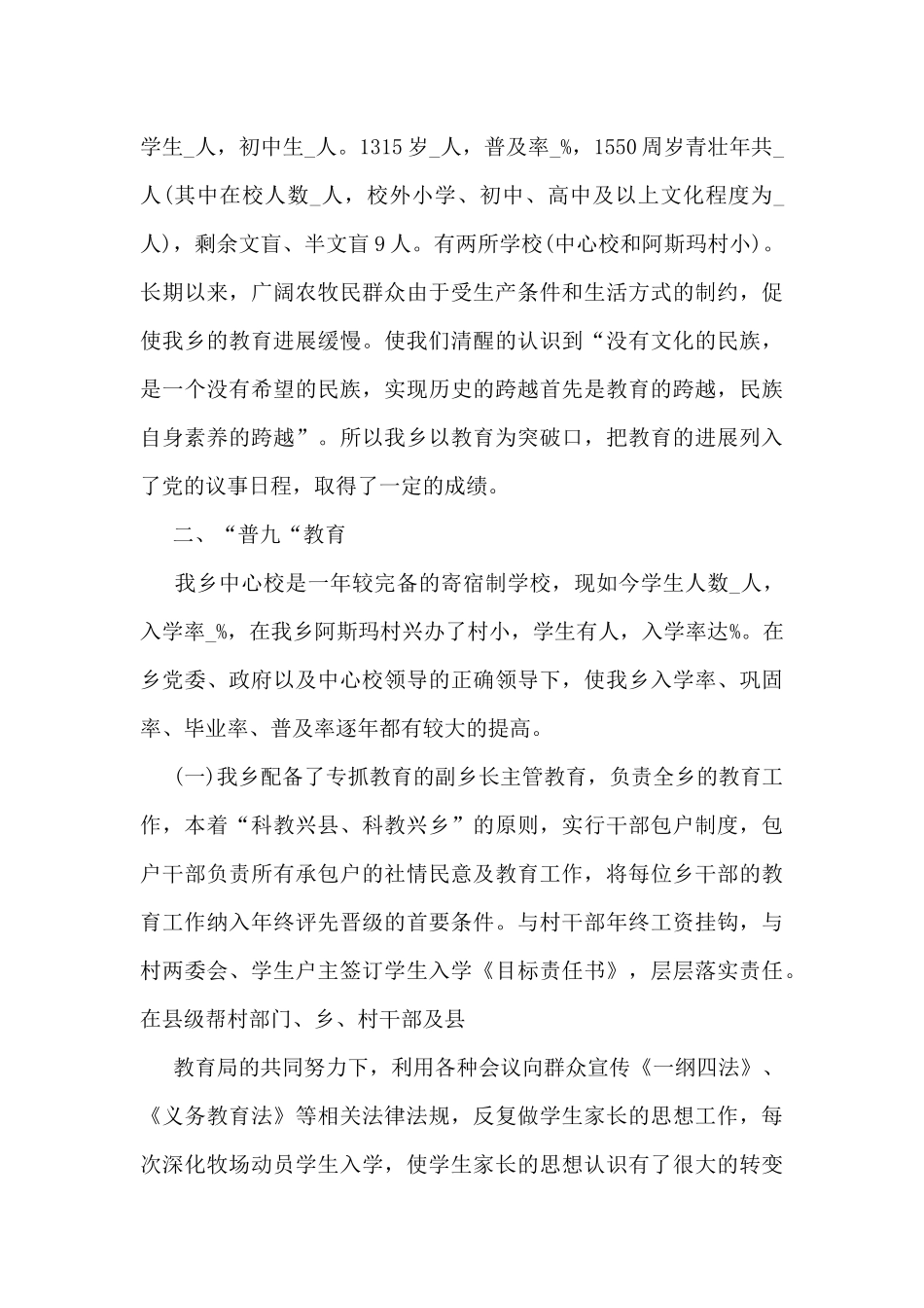 扫盲人员工作总结范文_第3页