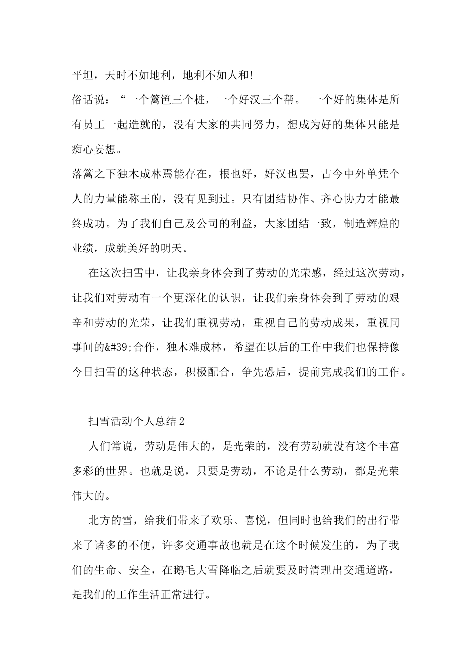 扫雪活动个人总结5篇_第2页