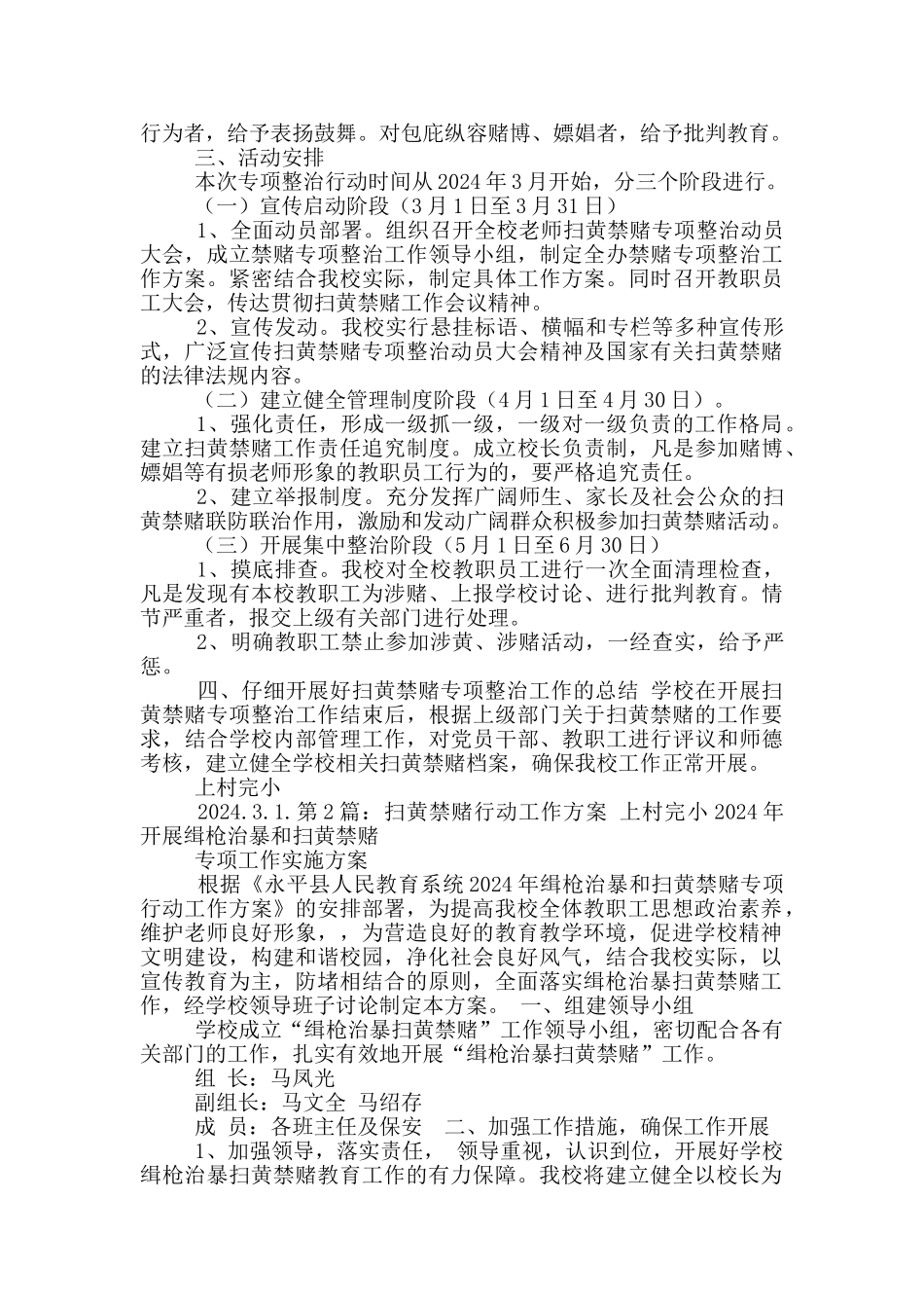 扫黄禁赌调研工作汇报_第2页