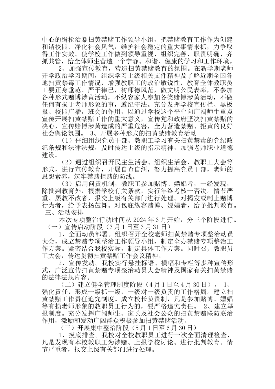 扫黄禁赌调研工作汇报_第3页