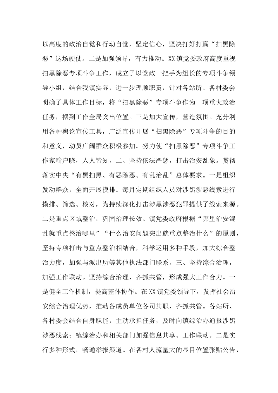 扫黑除恶“回头看”专项行动整改情况报告多篇_第2页