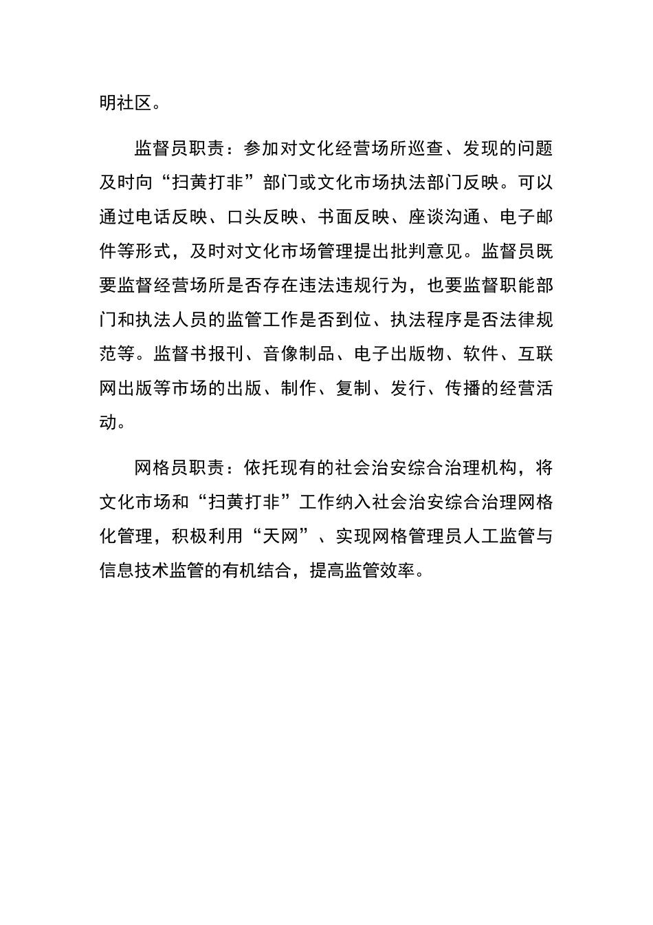 扫黄打非职责分工制度_第2页