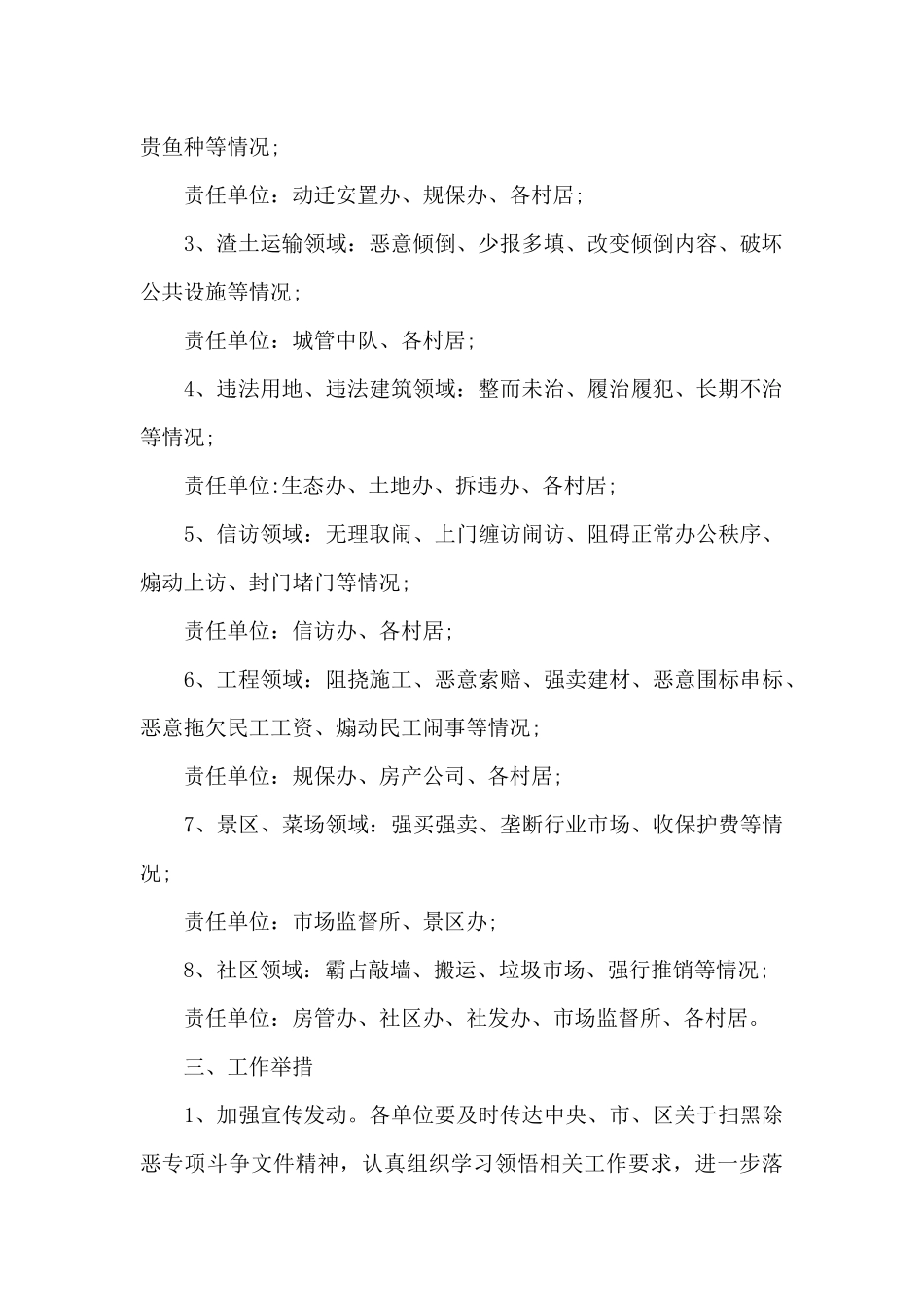 扫黑除恶2024年工作重点范文3篇_第2页