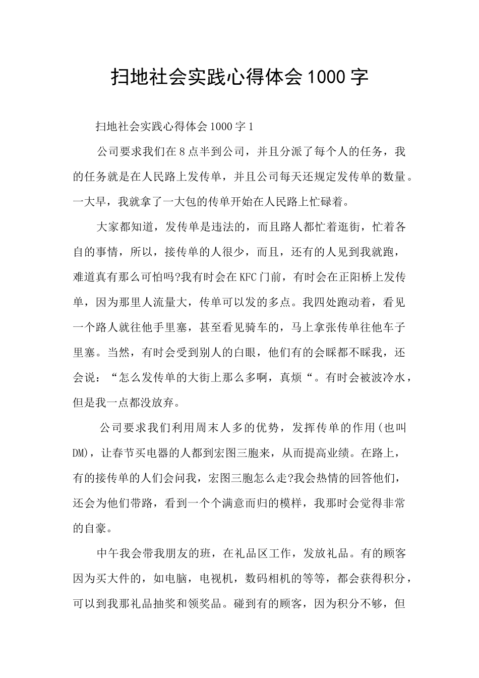 扫地社会实践心得体会1000字_第1页