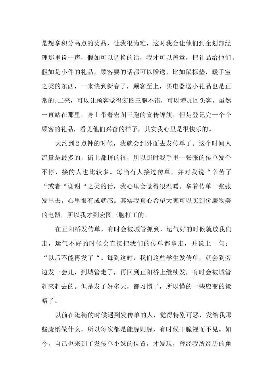 扫地社会实践心得体会1000字_第2页
