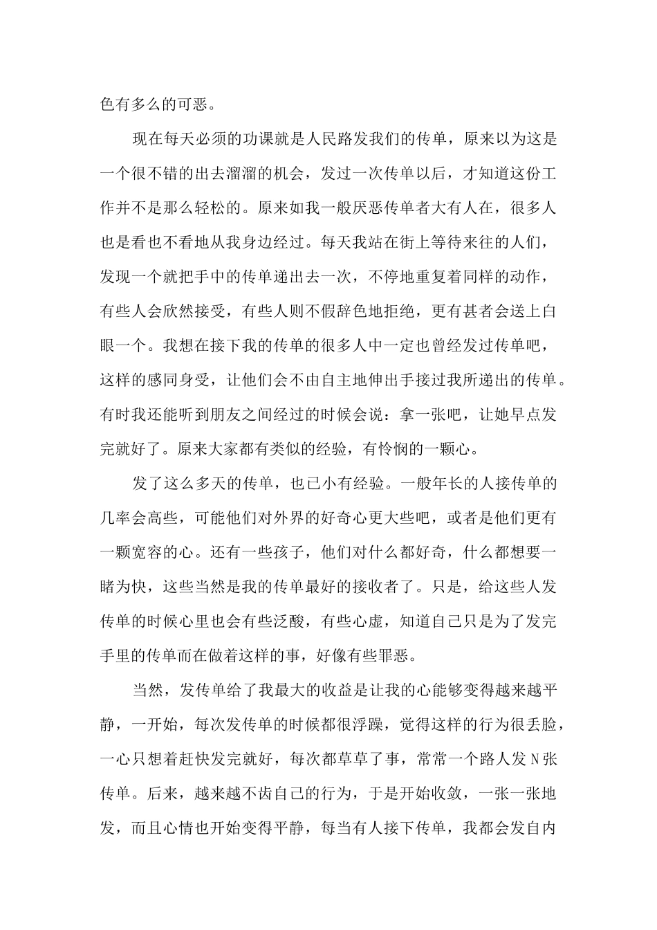 扫地社会实践心得体会1000字_第3页