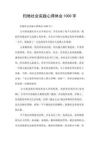 扫地社会实践心得体会1000字