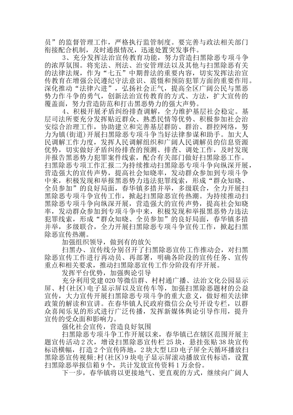 扫黑除恶专项工作汇报_第2页