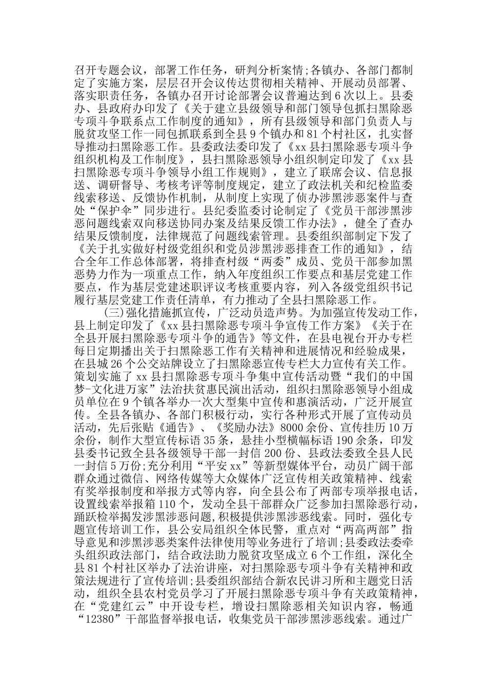 扫黑除恶专项整治情况汇报三篇_第2页