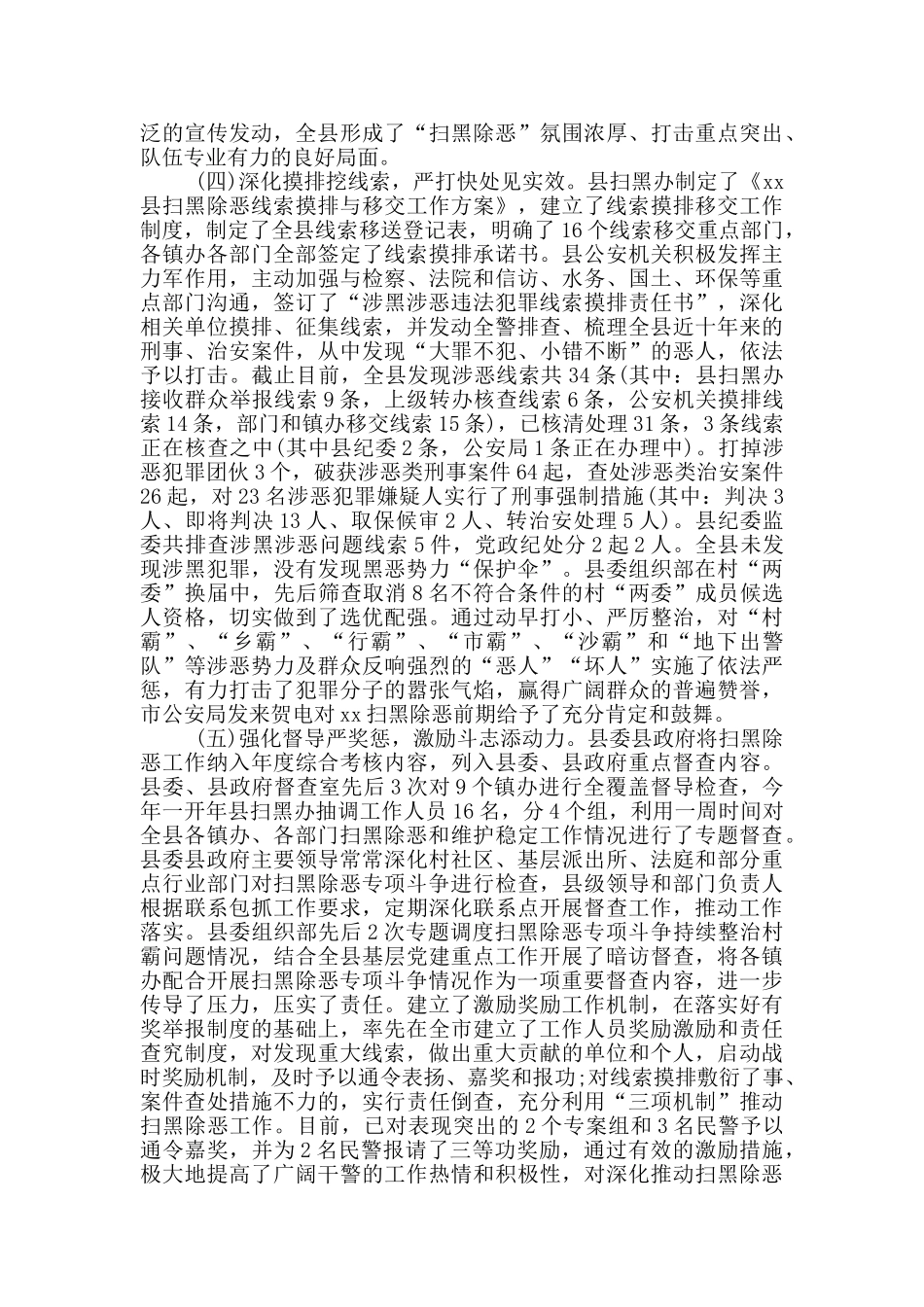 扫黑除恶专项整治情况汇报三篇_第3页