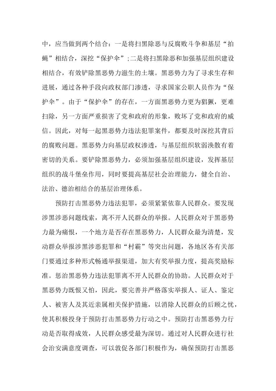 扫黑除恶专项工作心得体会范文五篇_第2页