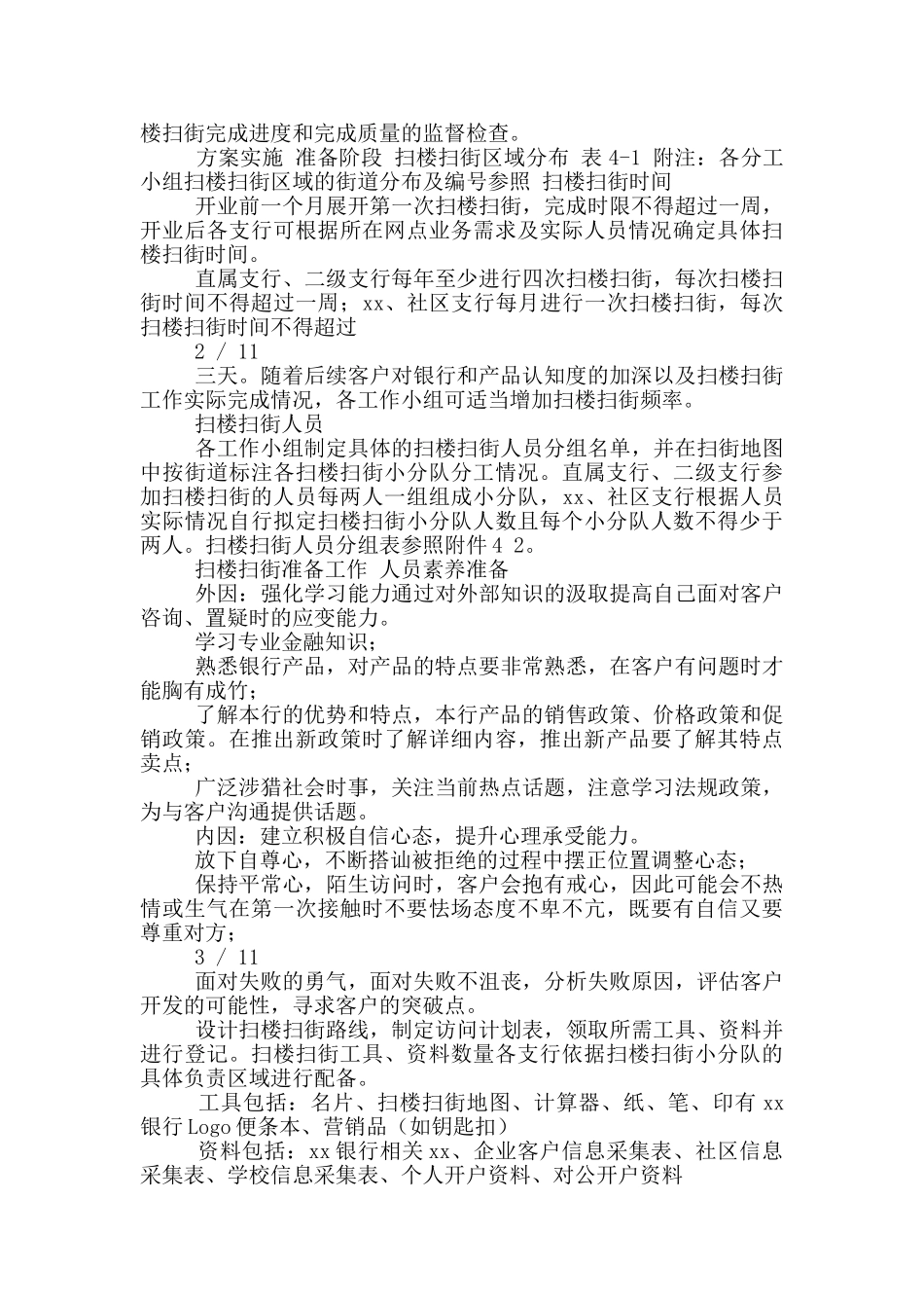 扫楼活动方案_第2页