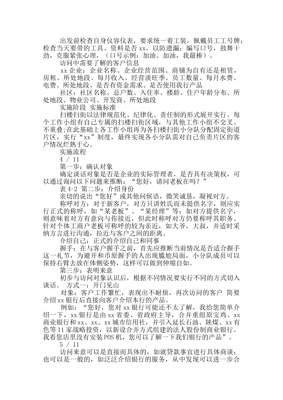 扫楼活动方案_第3页