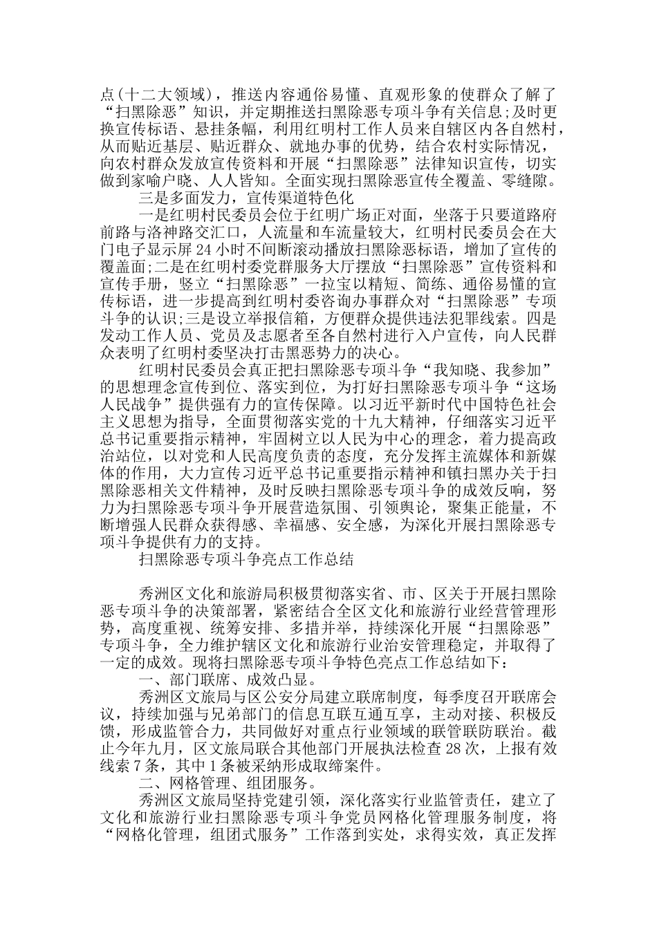 扫黑除恶专项斗争亮点工作总结_第2页