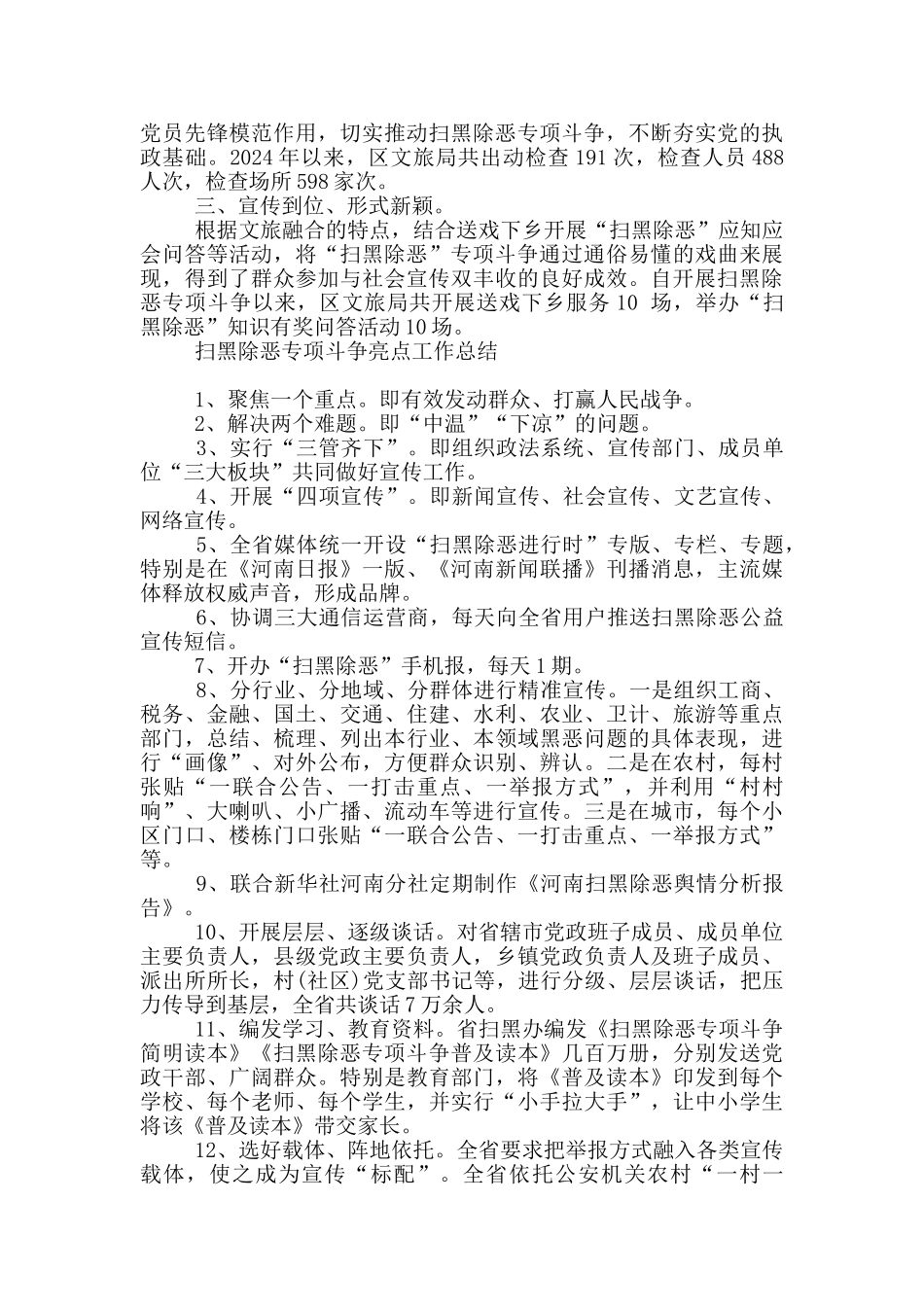 扫黑除恶专项斗争亮点工作总结_第3页