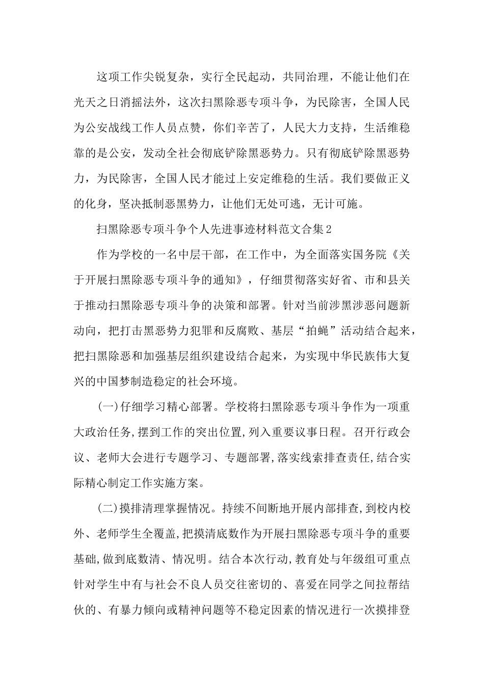 扫黑除恶专项斗争个人先进事迹材料范文合集三篇_第2页