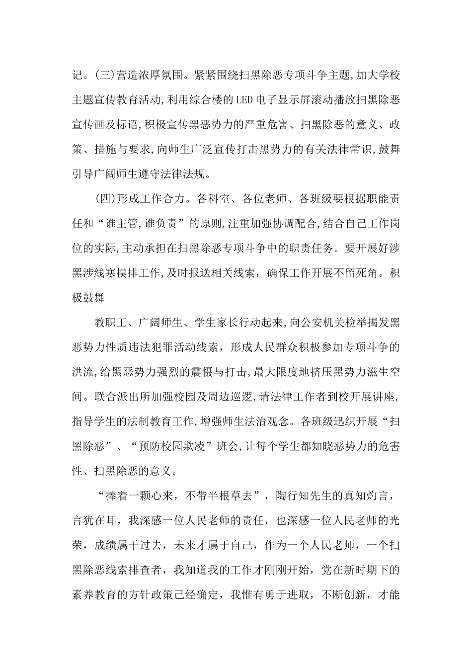 扫黑除恶专项斗争个人先进事迹材料范文合集三篇_第3页
