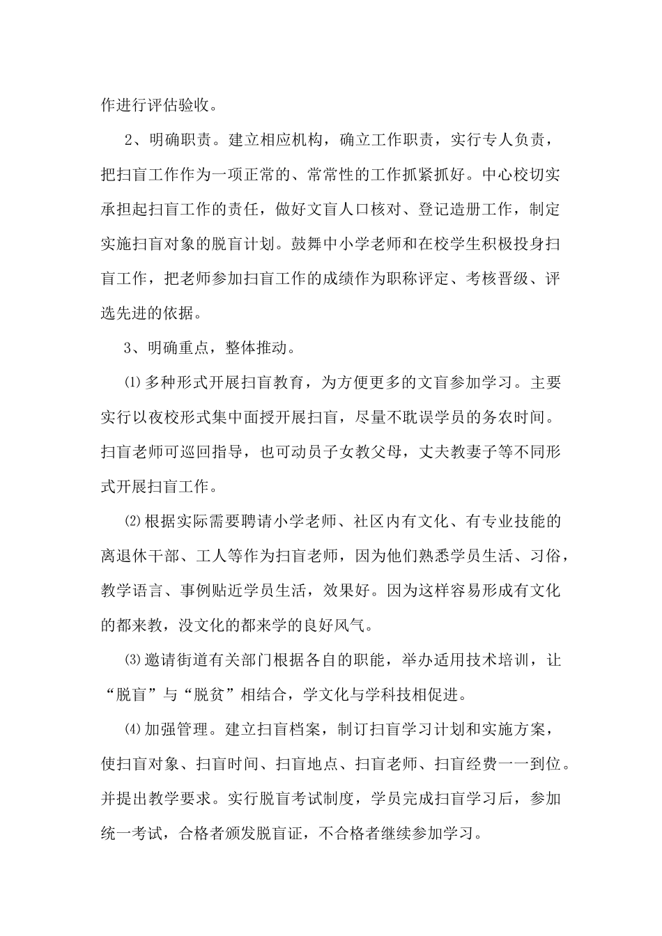 扫盲工作个人总结范文_第2页