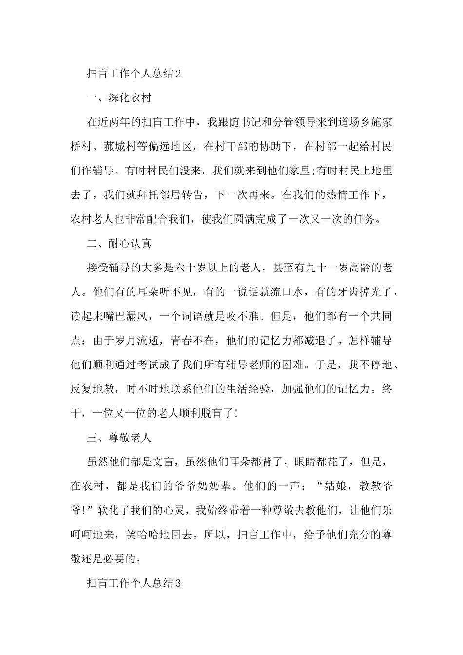 扫盲工作个人总结范文_第3页