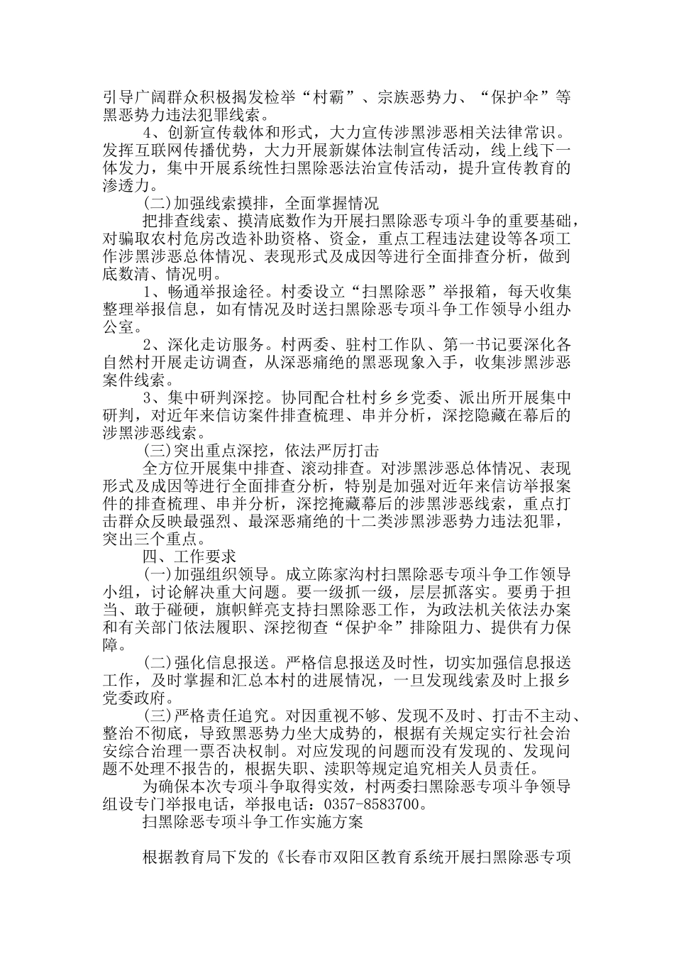 扫黑除恶专项斗争工作实施方案_第2页