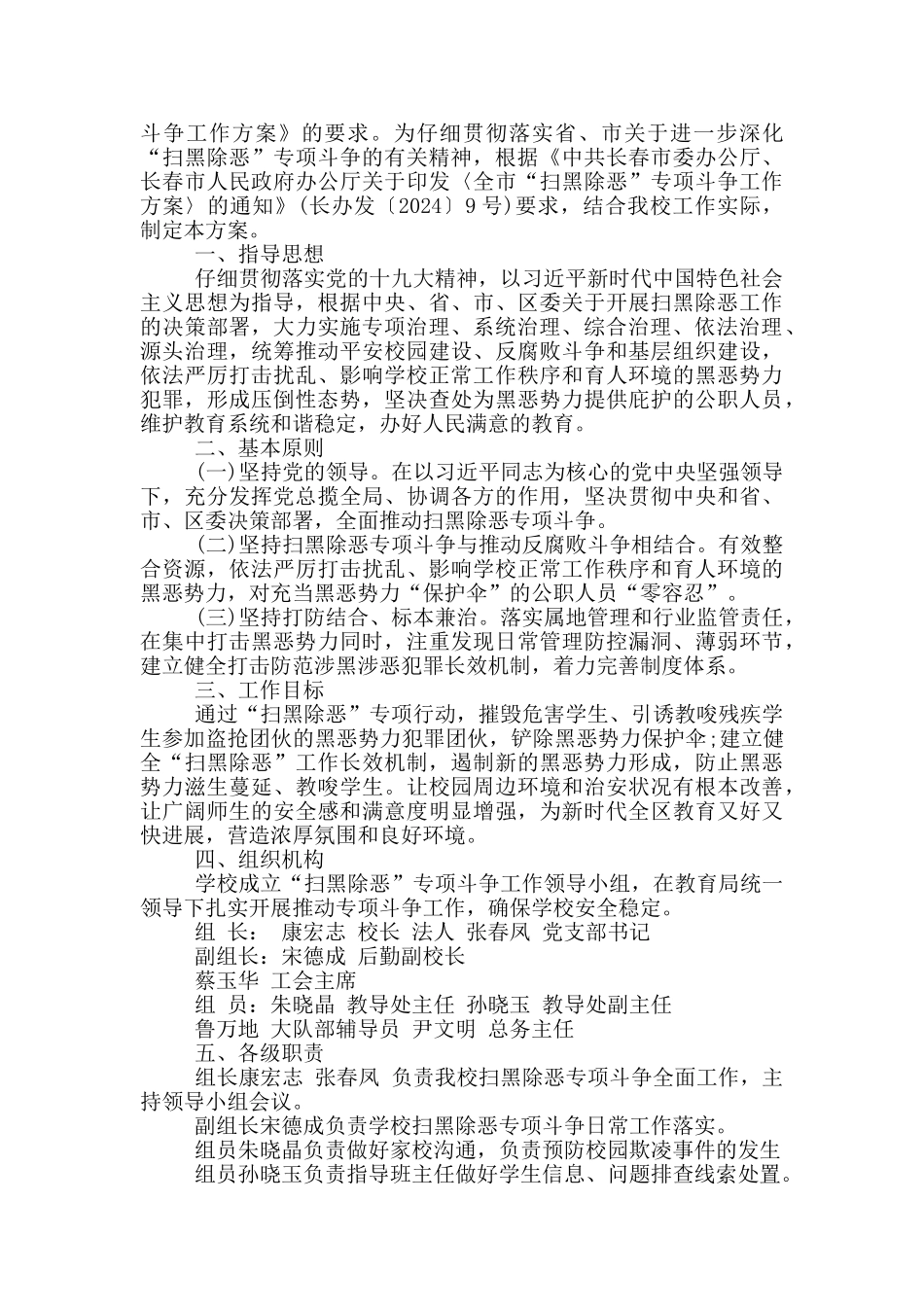 扫黑除恶专项斗争工作实施方案_第3页