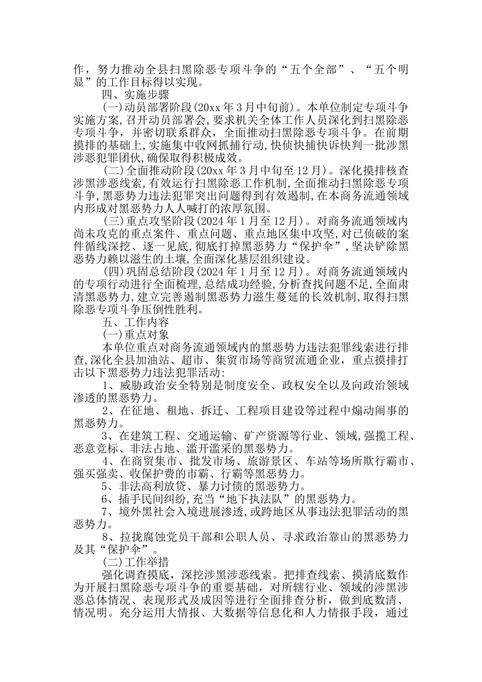 扫黑除恶专项斗争实施方案_第2页