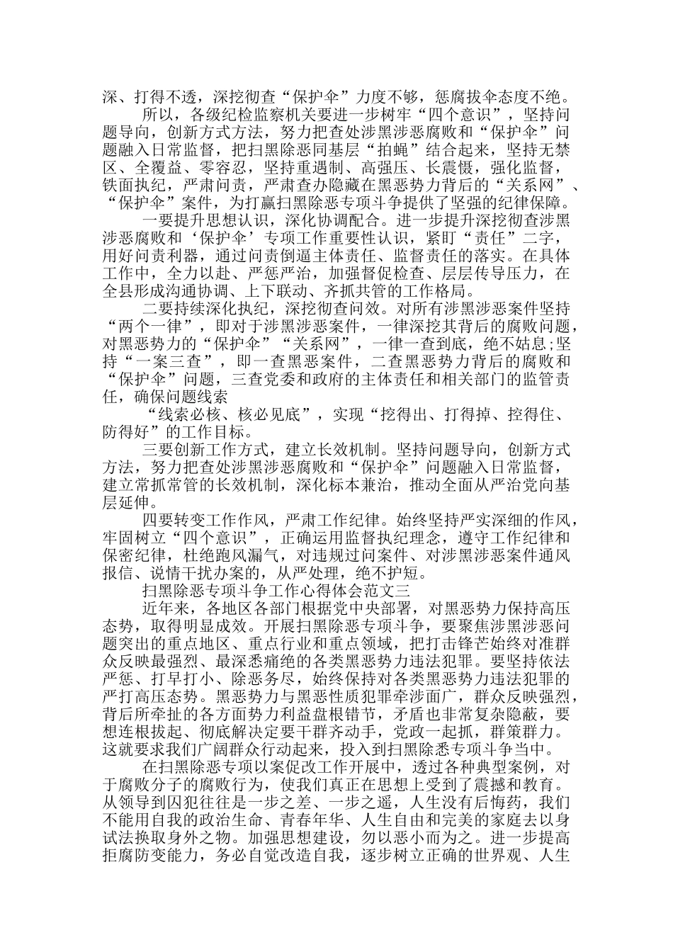 扫黑除恶专项斗争工作心得体会五篇_第2页
