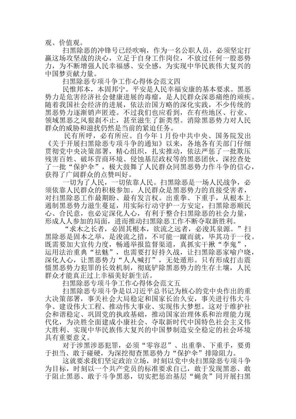 扫黑除恶专项斗争工作心得体会五篇_第3页