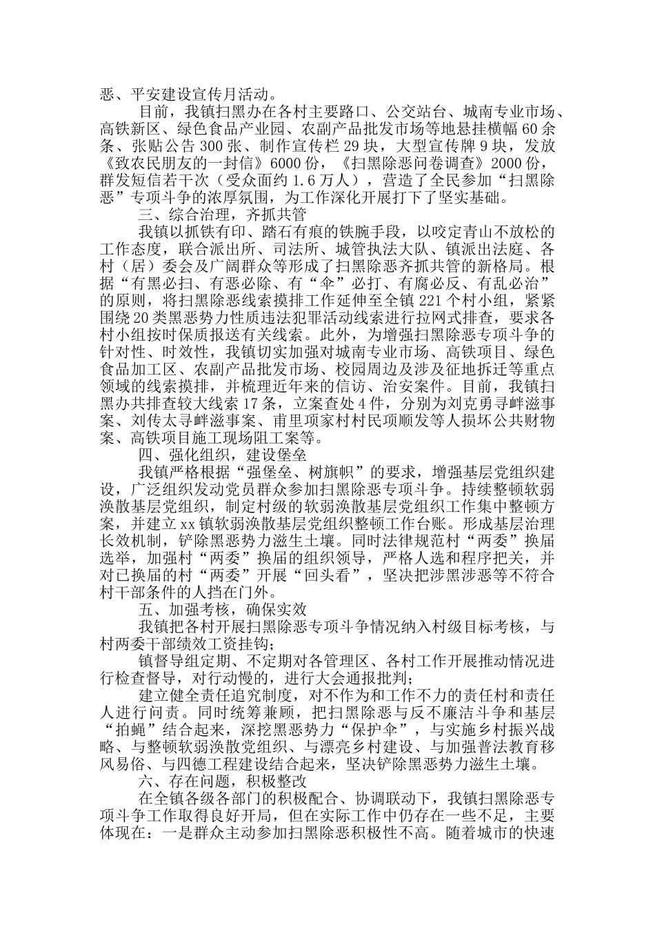扫黑除恶专项斗争工作情况汇报_第2页