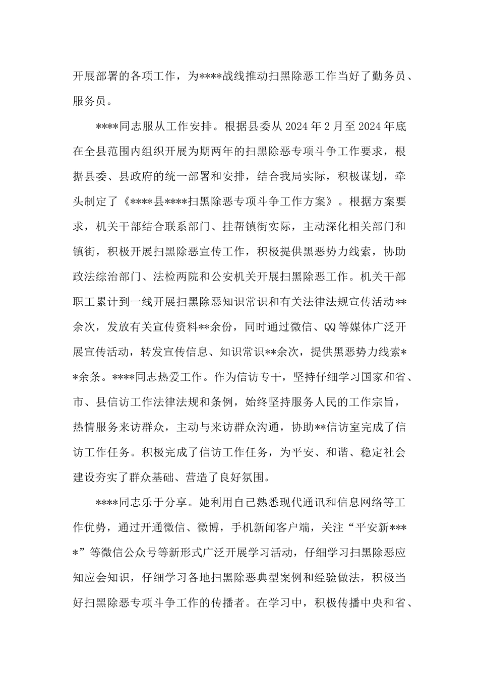 扫黑除恶专案个人三等功材料三篇_第3页