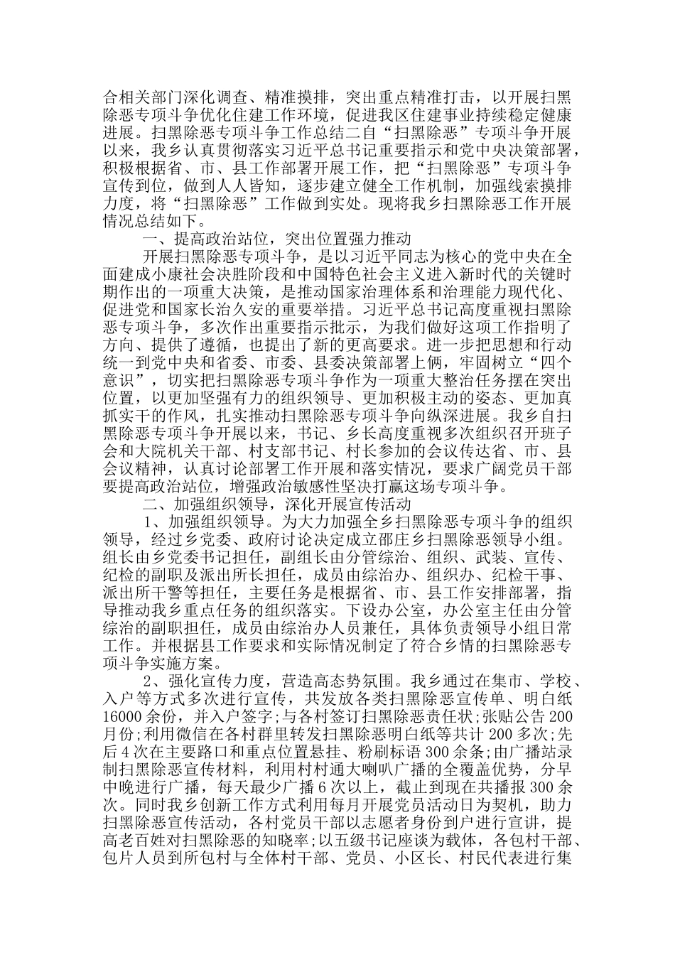 扫黑除恶专项斗争工作总结范文五篇_第2页